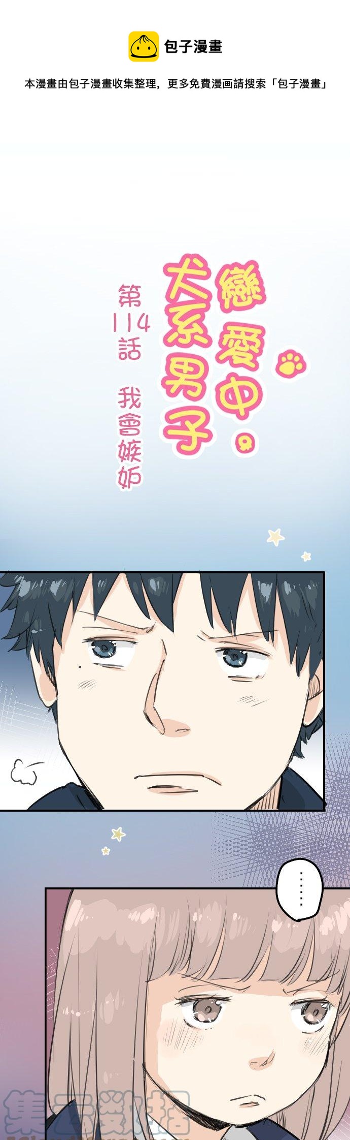 第114话 我会嫉妒0