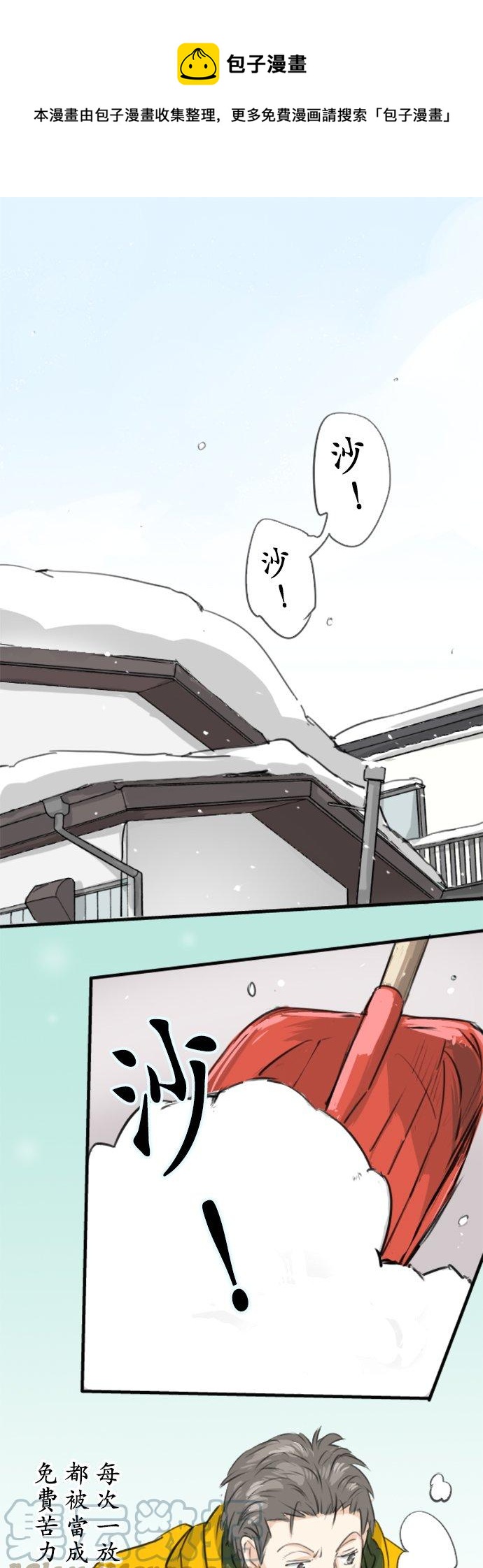 第115话 晃司与下雪之日0