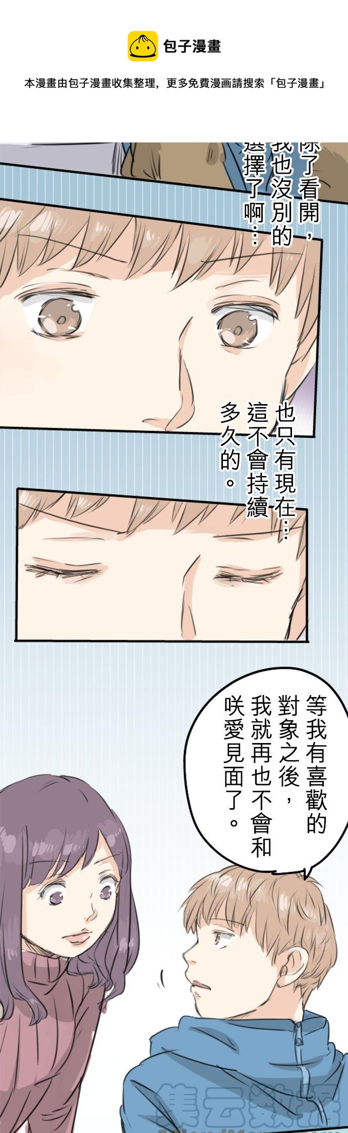 第115话 晃司与下雪之日16