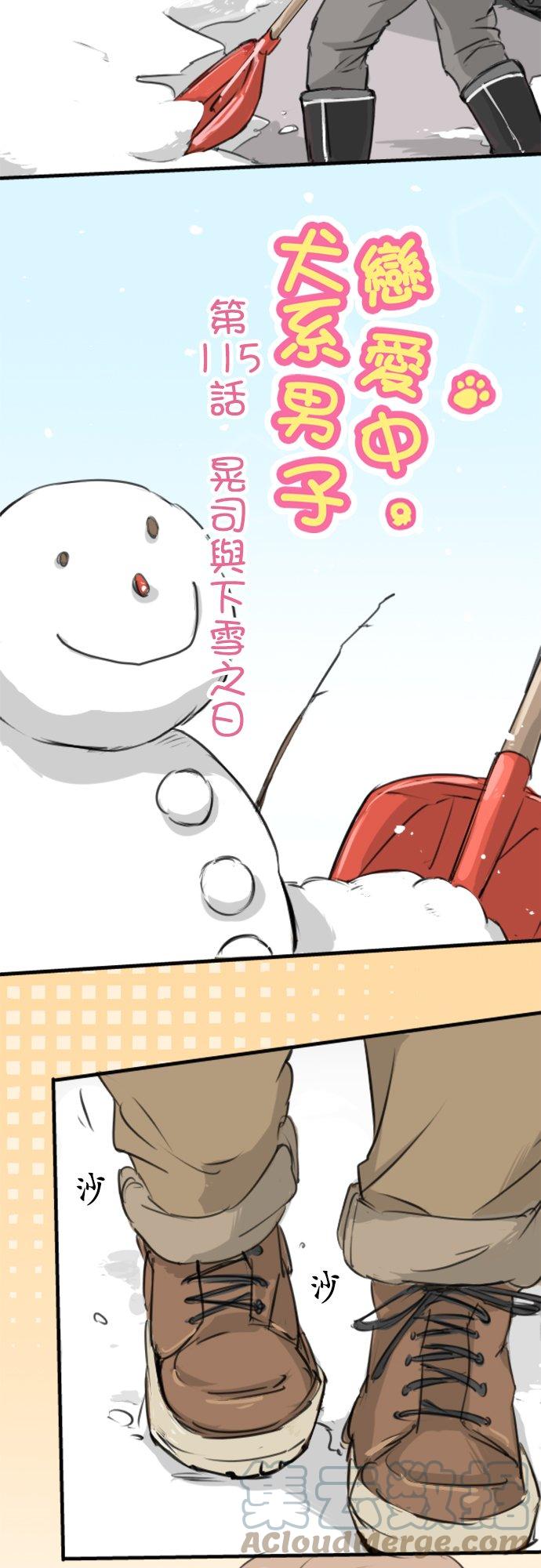 第115话 晃司与下雪之日2