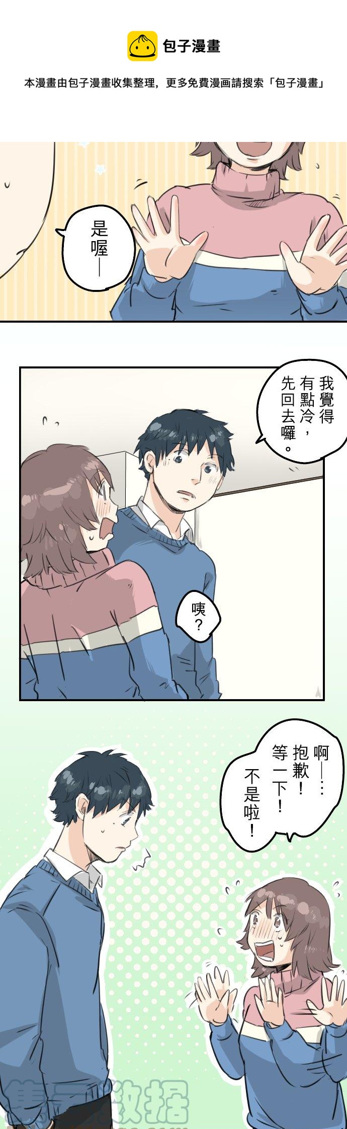 第119话 不要偷吃喔4