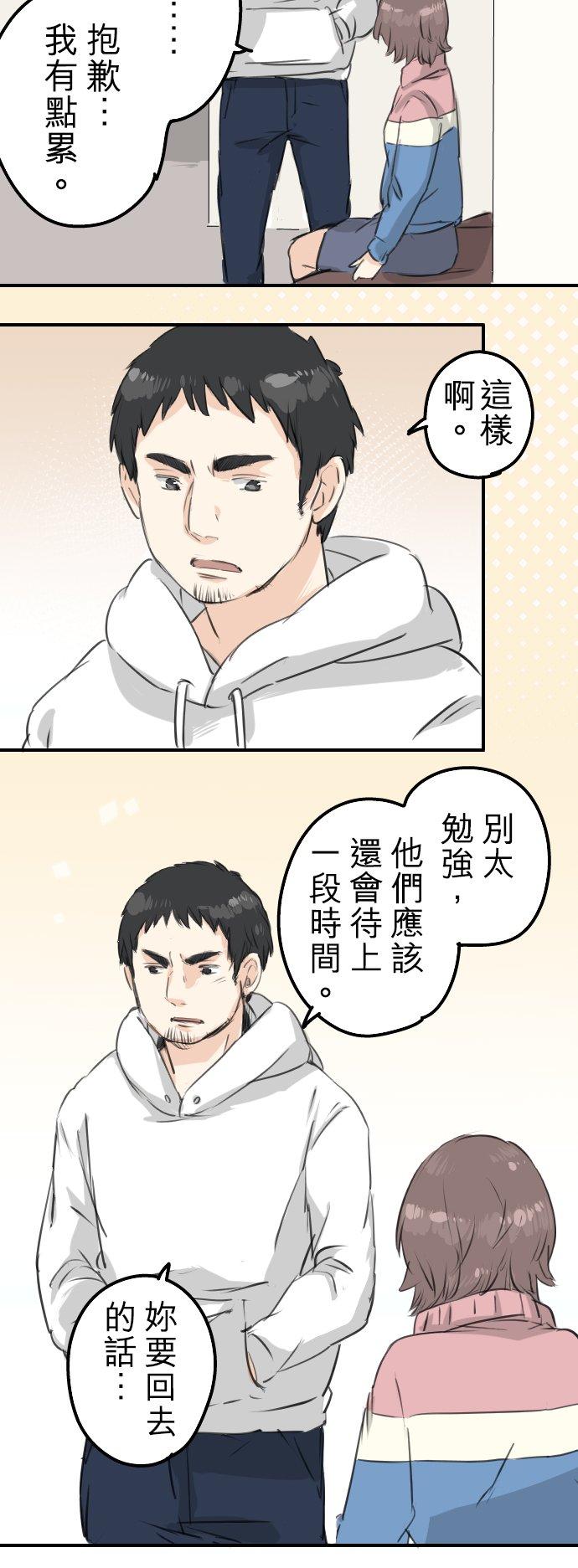 第120话 不要偷吃喔（2）9