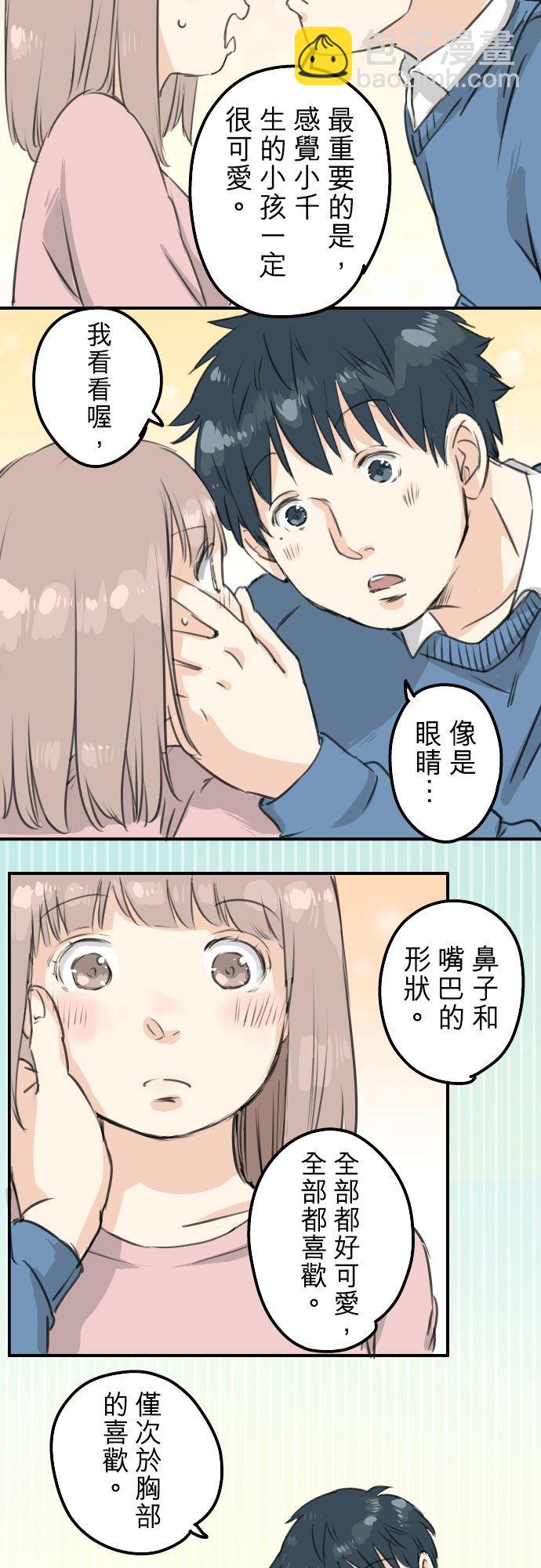 第121话 不要偷吃喔（3）13