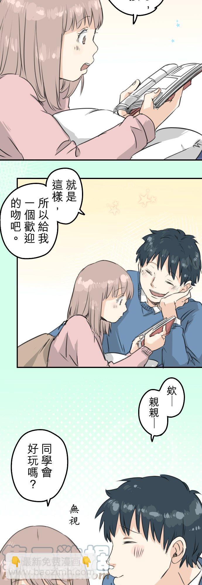 第121话 不要偷吃喔（3）6