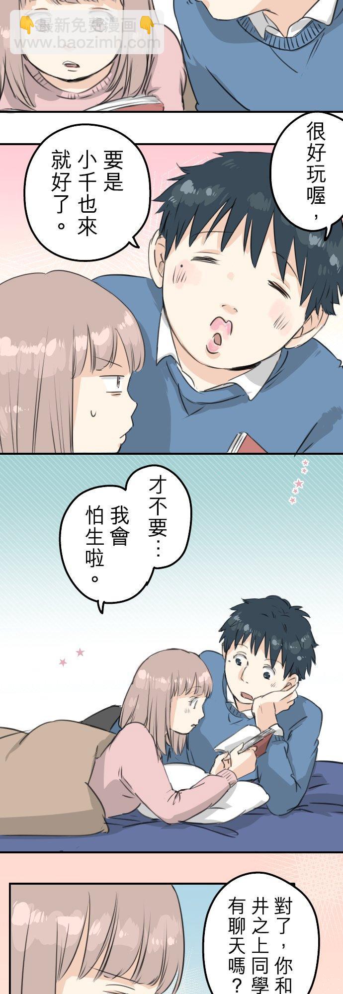 第121话 不要偷吃喔（3）7