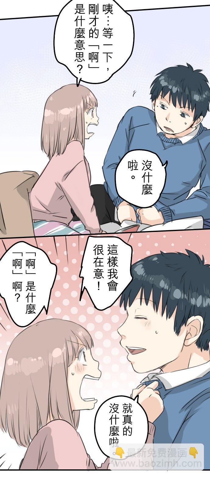 第121话 不要偷吃喔（3）9