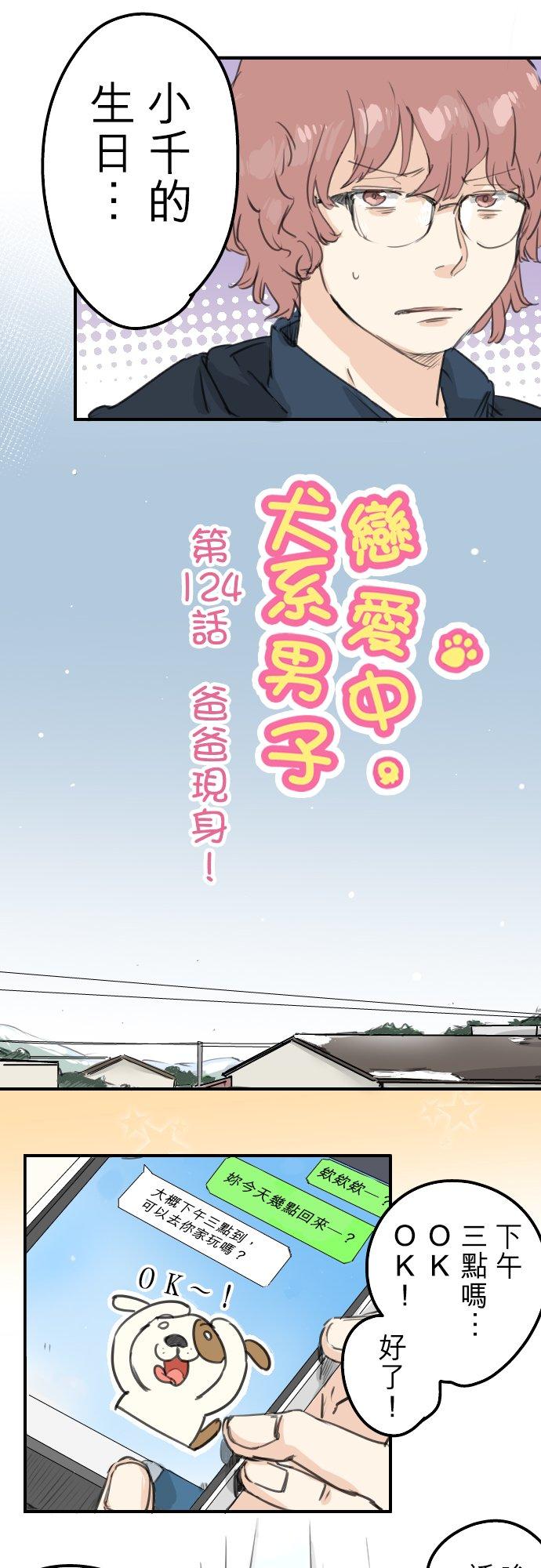第124话 爸爸现身！5