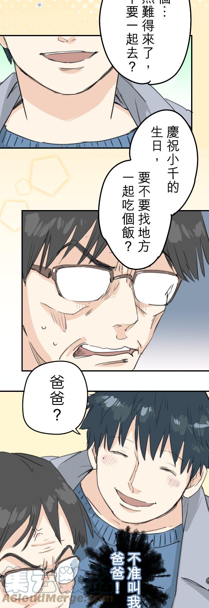 第125话 小千的生日（1）12