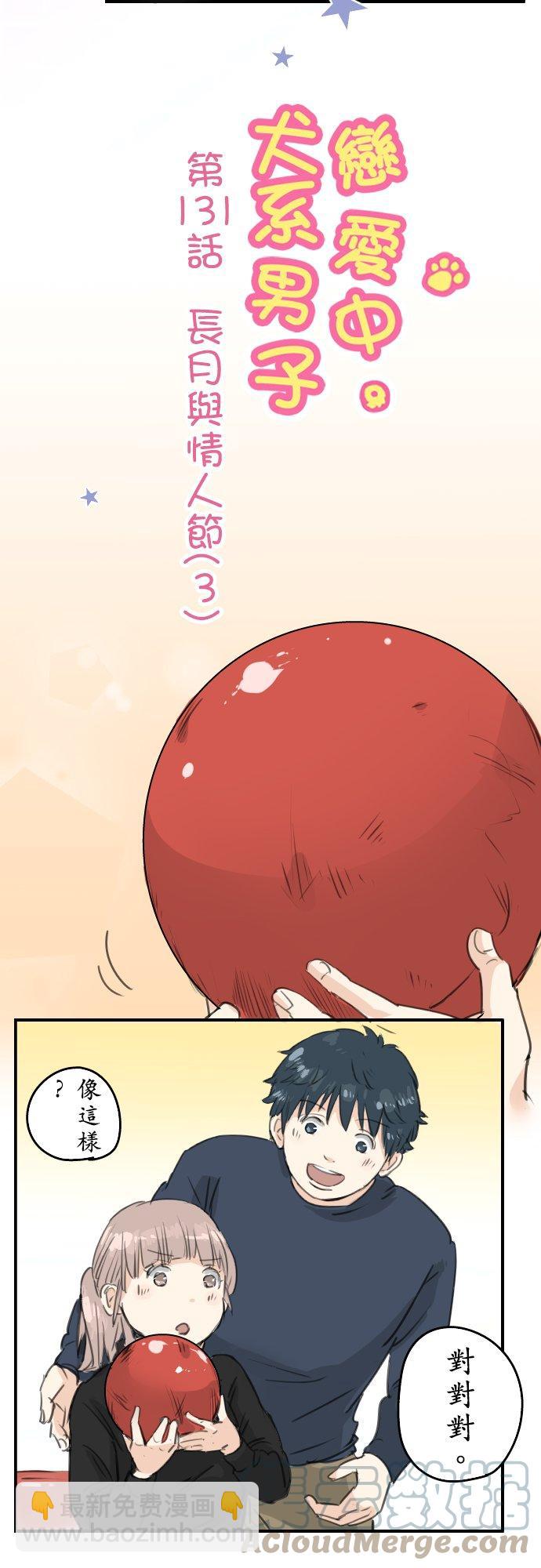 第131话 长月与情人节（3）4