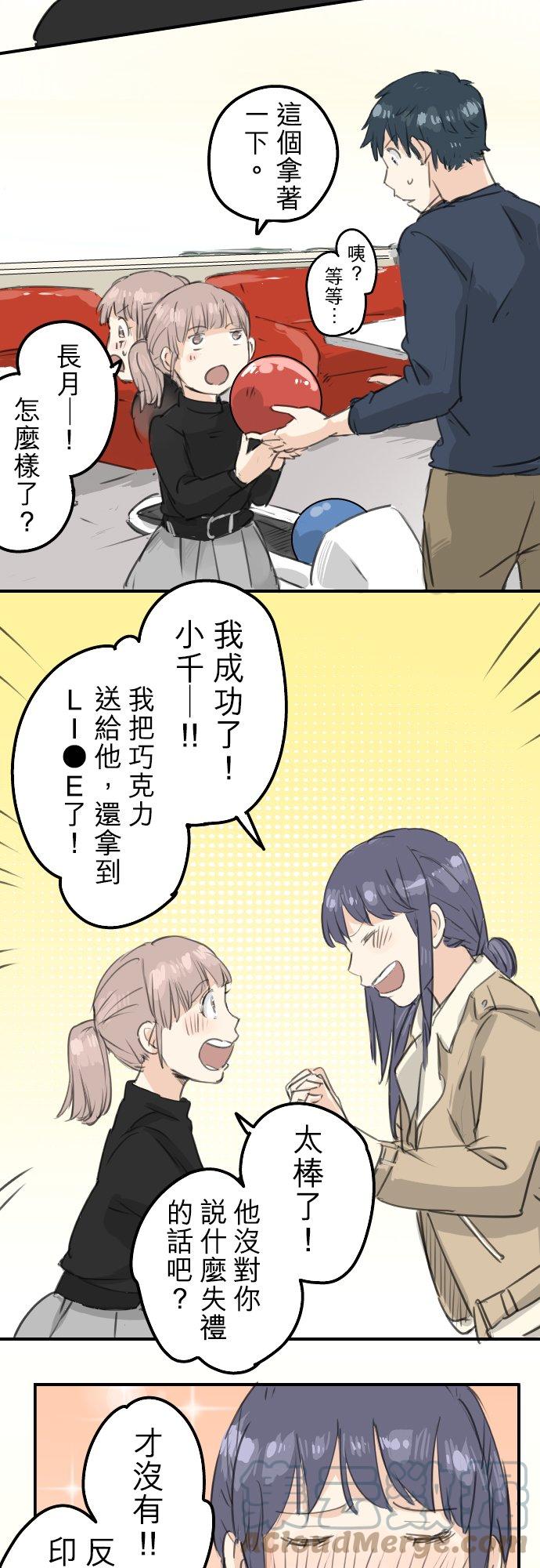 第131话 长月与情人节（3）6