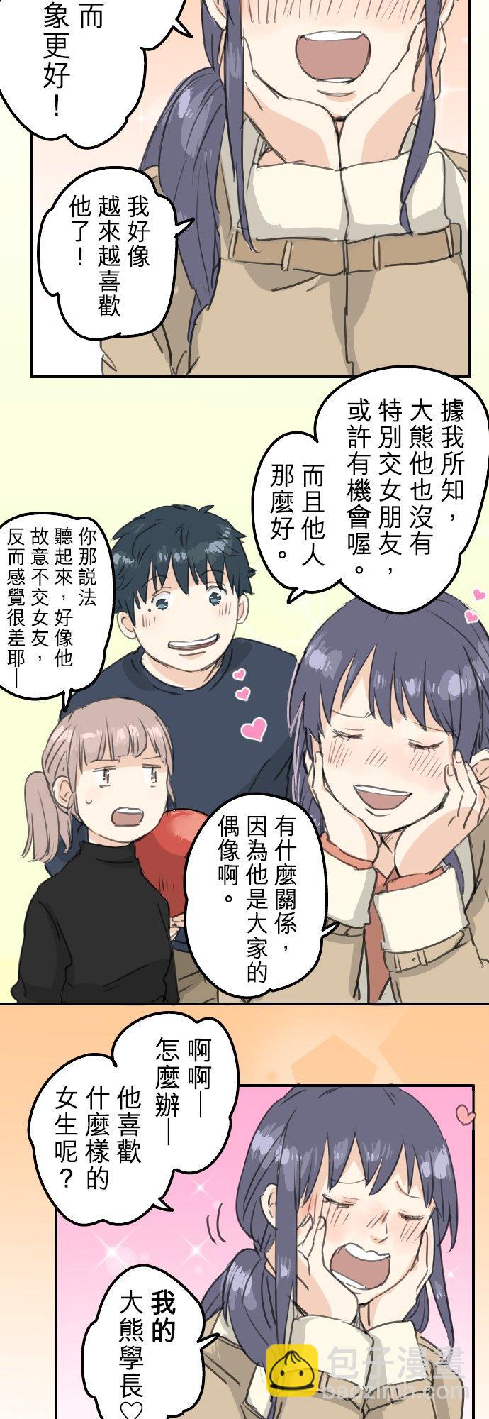 第131话 长月与情人节（3）7