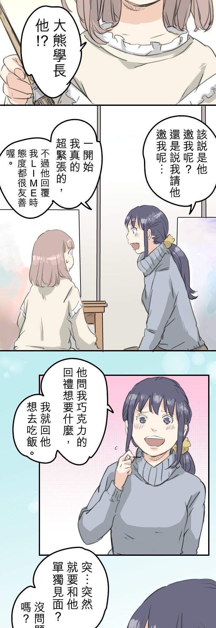 第132话 香菇派与竹笋派13