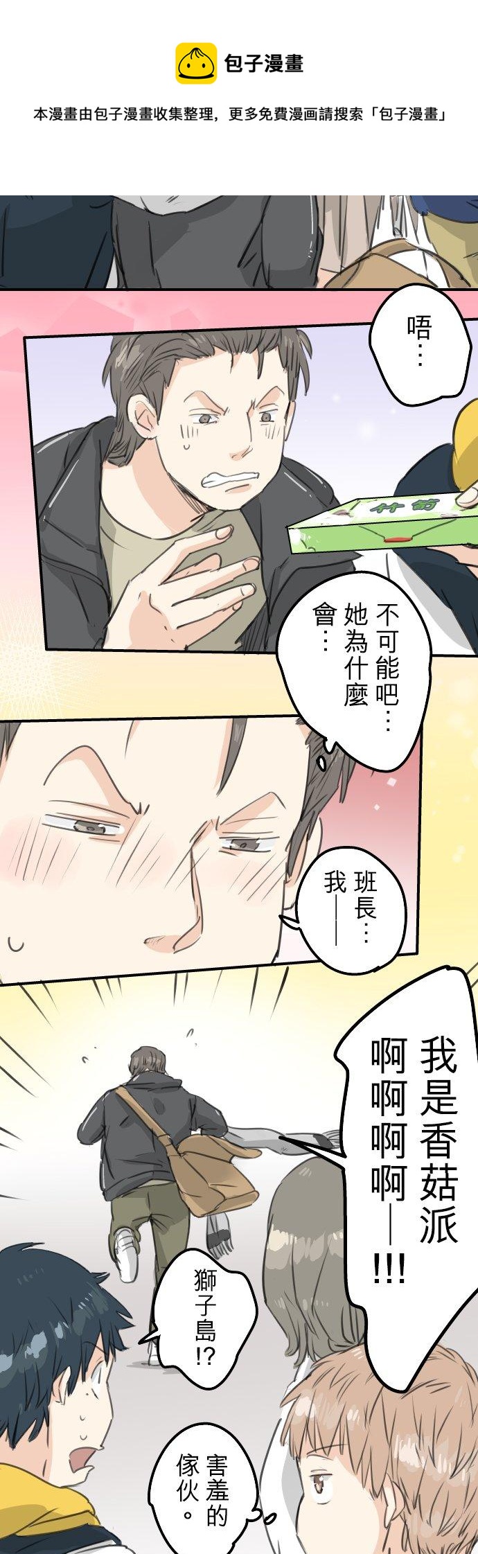 第132话 香菇派与竹笋派9