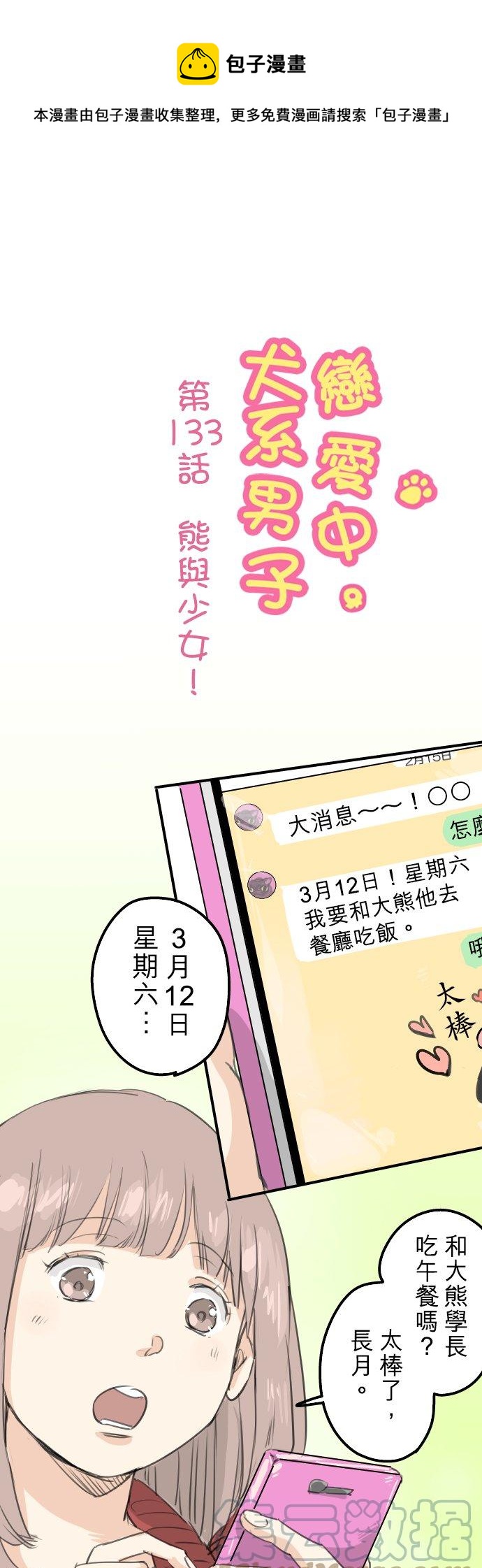 第133话 熊与少女0