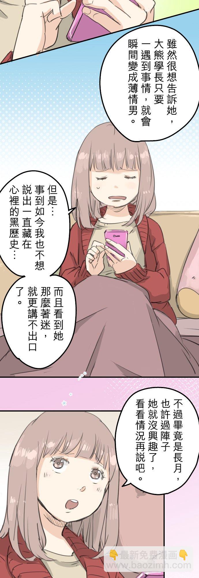 第133话 熊与少女1