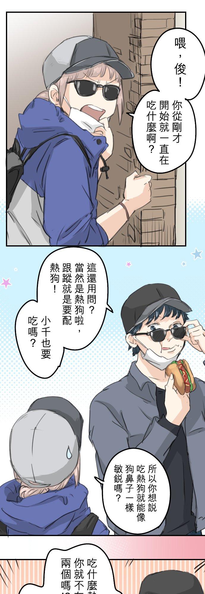 第134话 跟踪当然要配热狗啊5