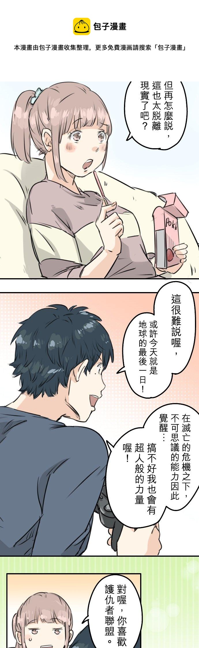 第149话 第二次约会（3）3