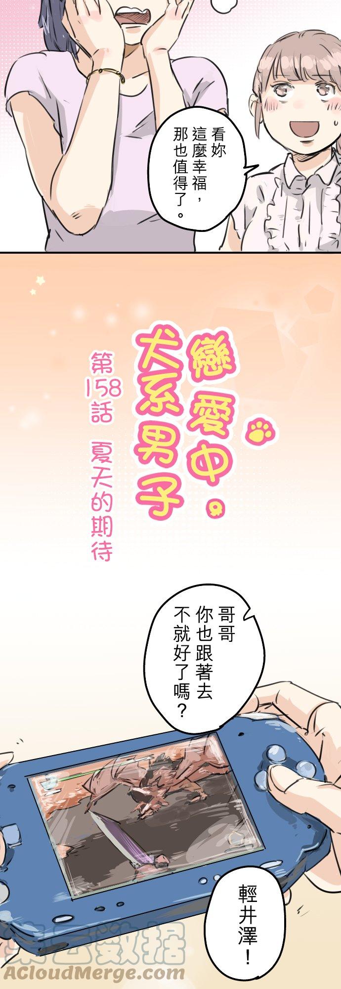 第158话 夏天的期待2