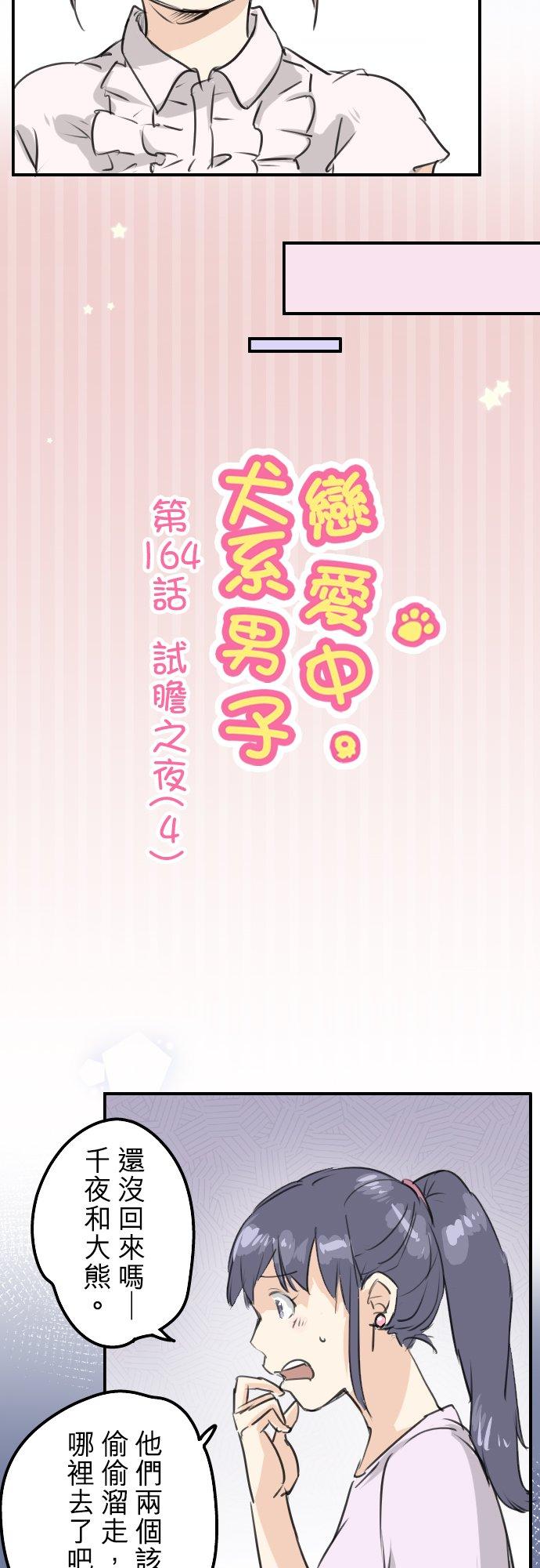 第164话 试胆之夜（4）3