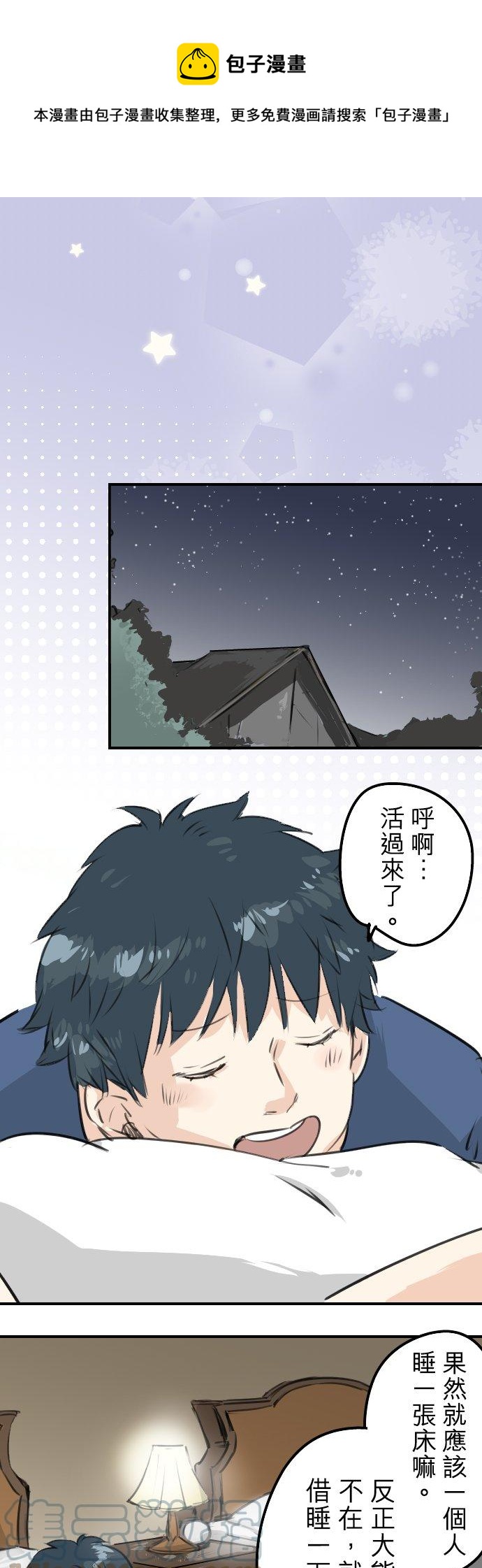 第165话 半梦半醒之间0