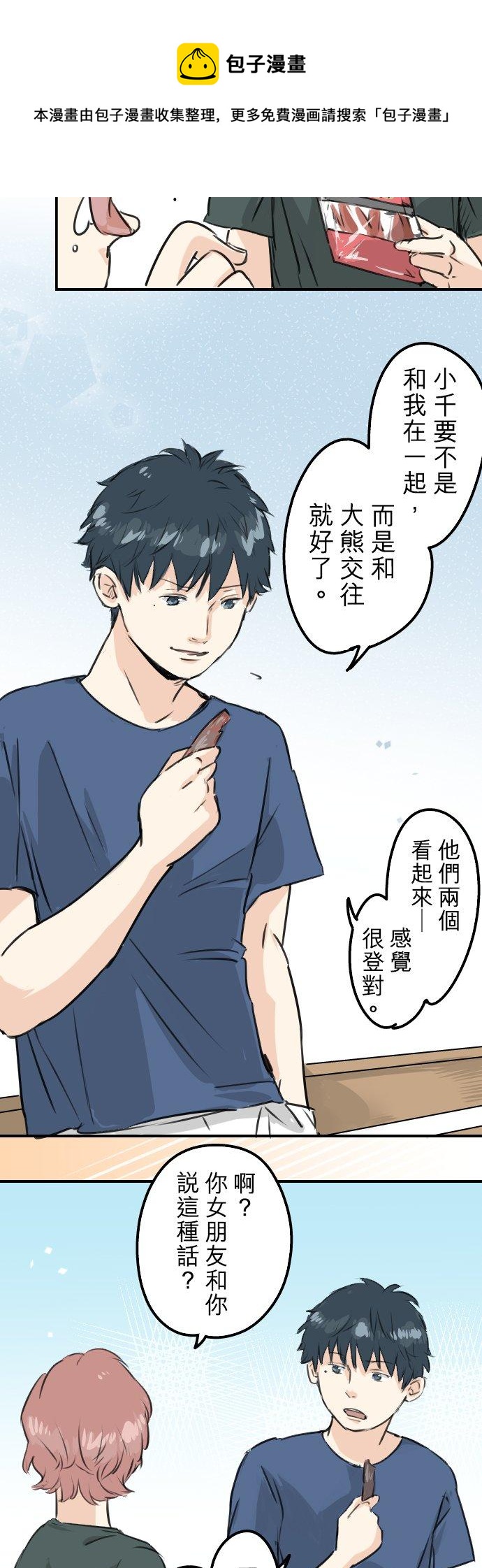 第167话 来约会！3