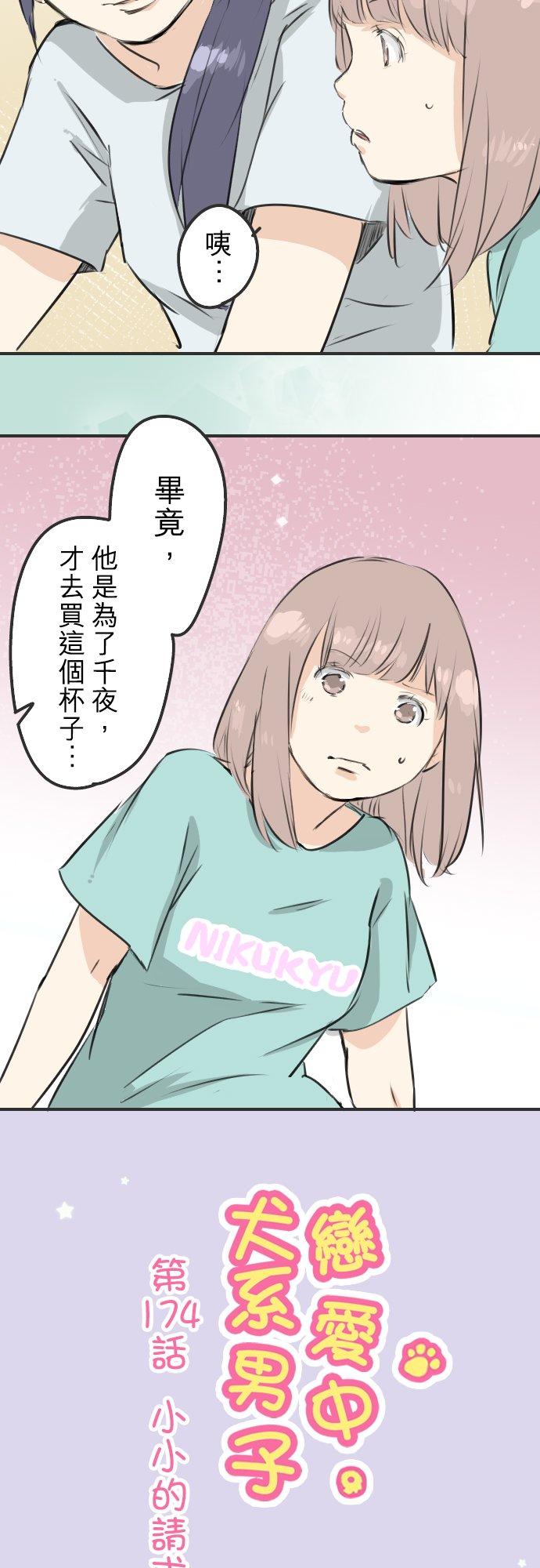 第174话 小小的请求3