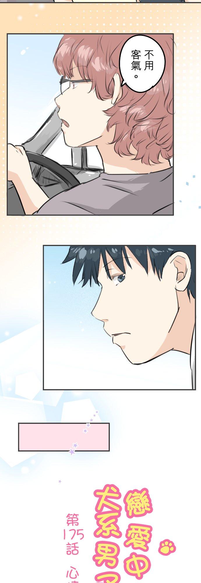 第175话 心情的问题3