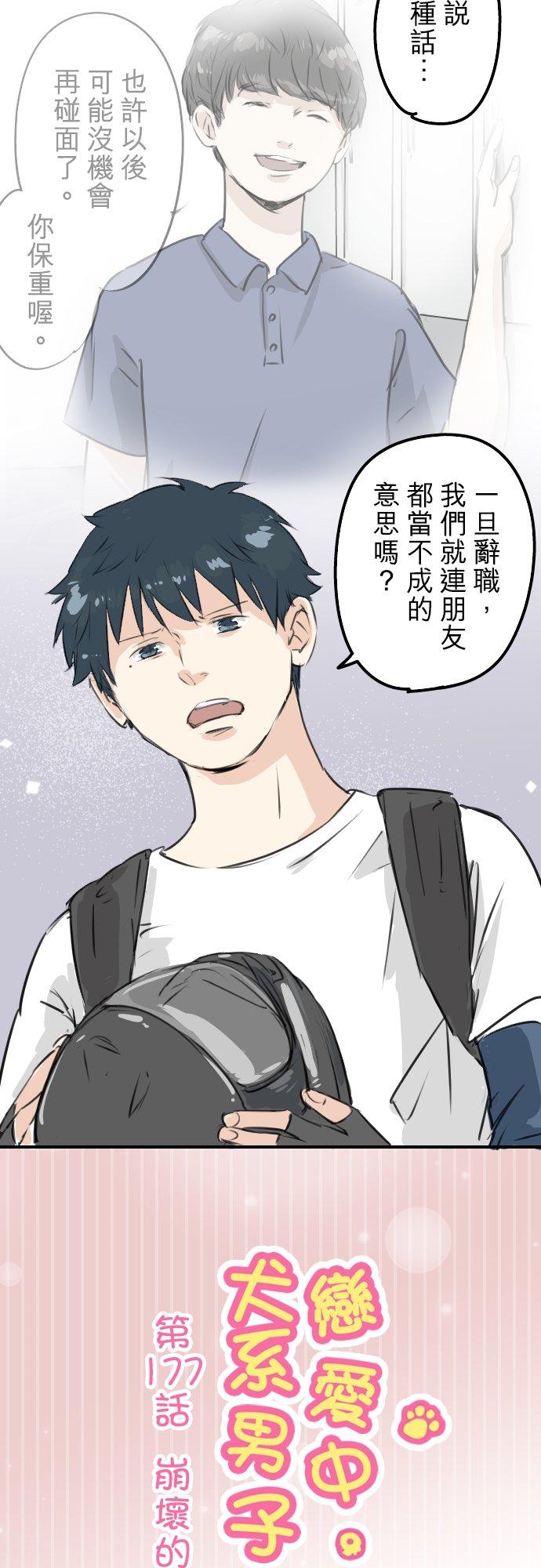 第177话 崩坏的友情1