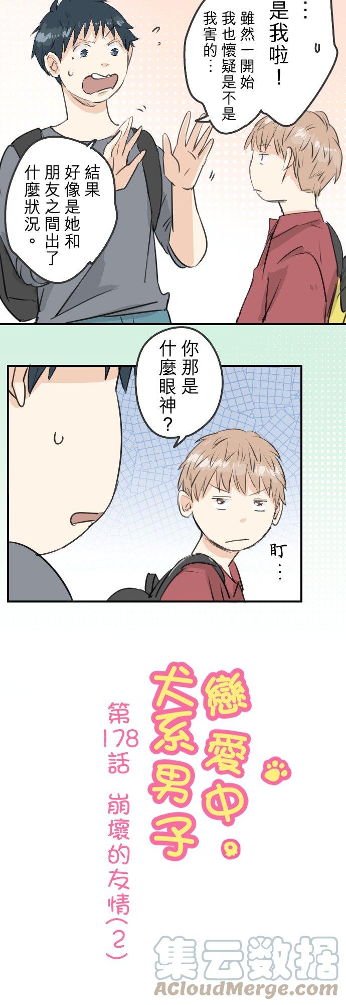 第178话 崩坏的友情（2）4