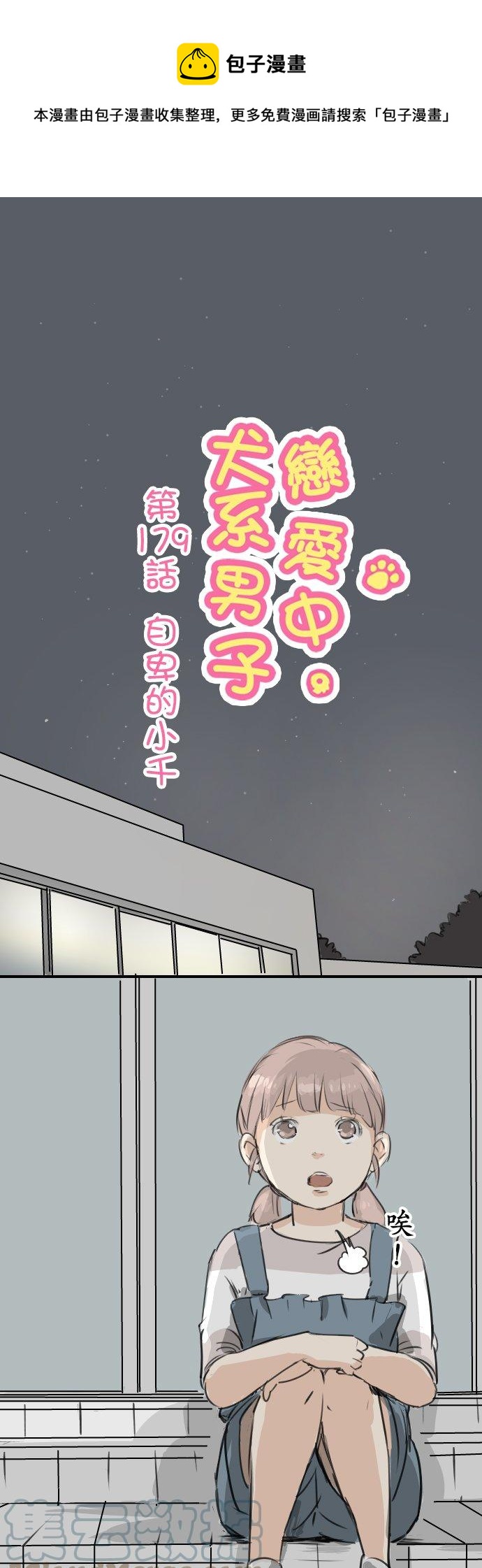 第179话 自卑的小千0