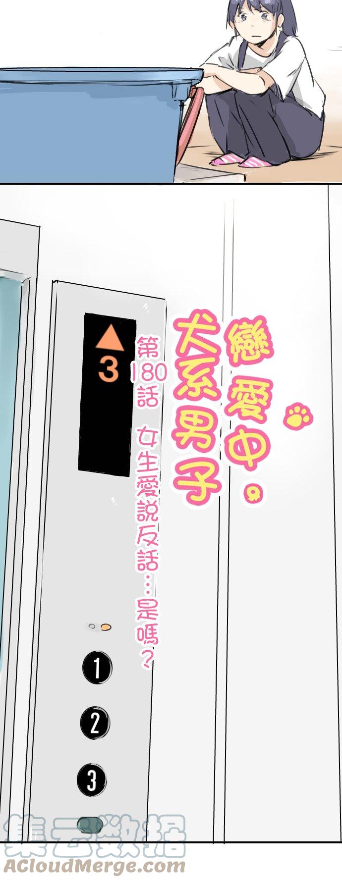第180话 女生爱说反话是吗？4