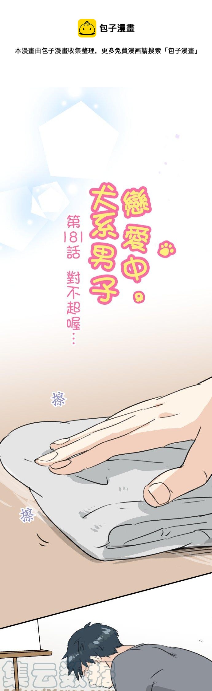 第181话 对不起喔0