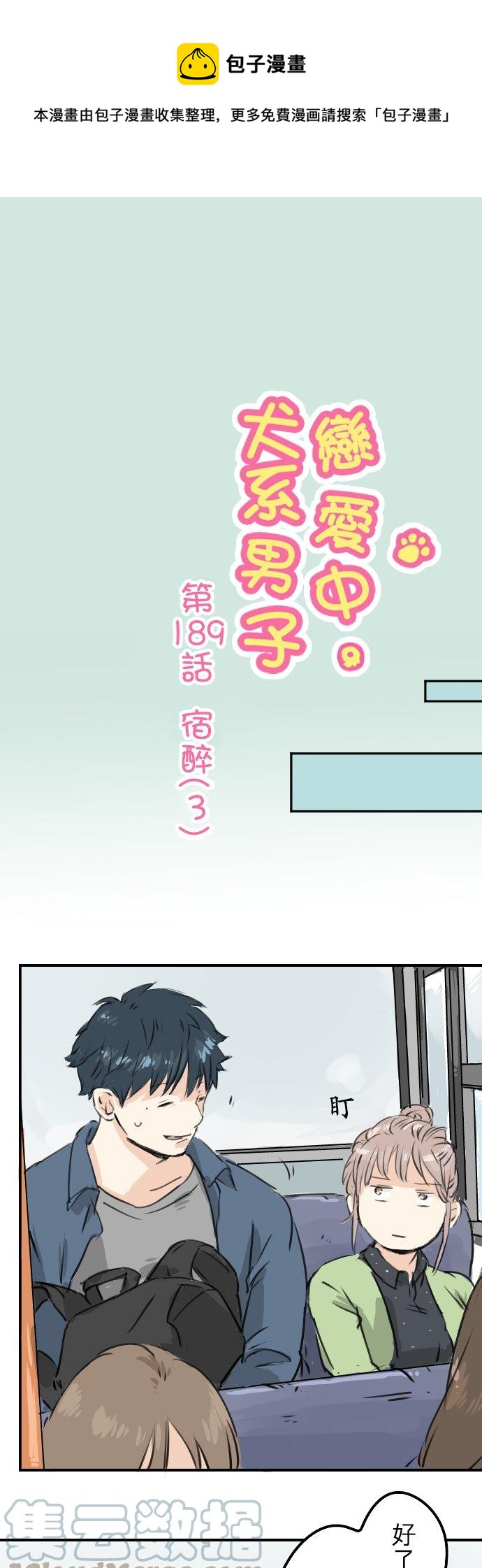 第189话 宿醉（3）0