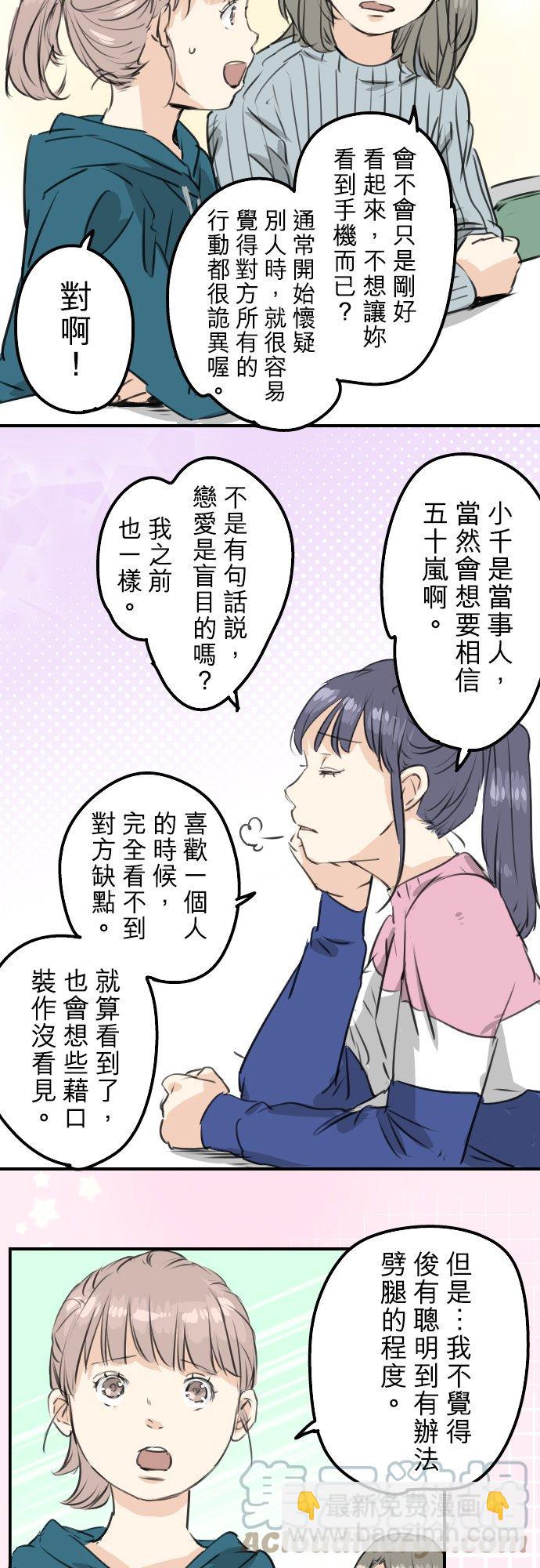 第190话 怀疑劈腿2