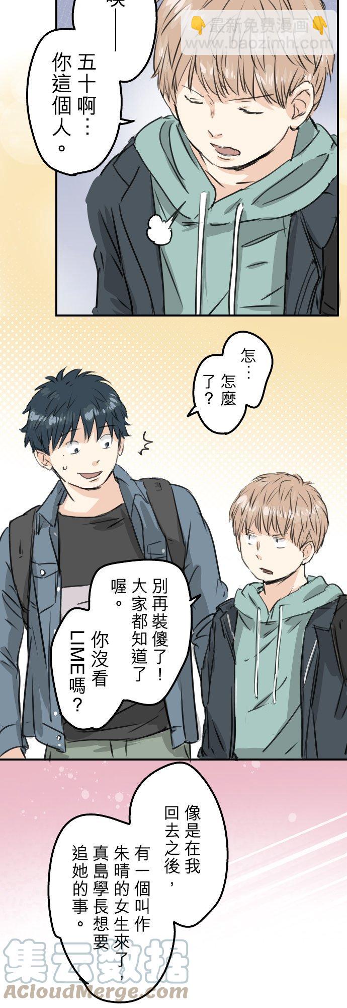 第190话 怀疑劈腿4