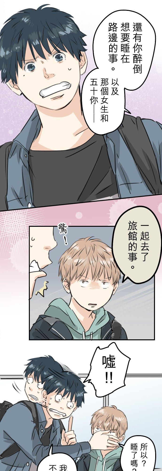 第190话 怀疑劈腿5