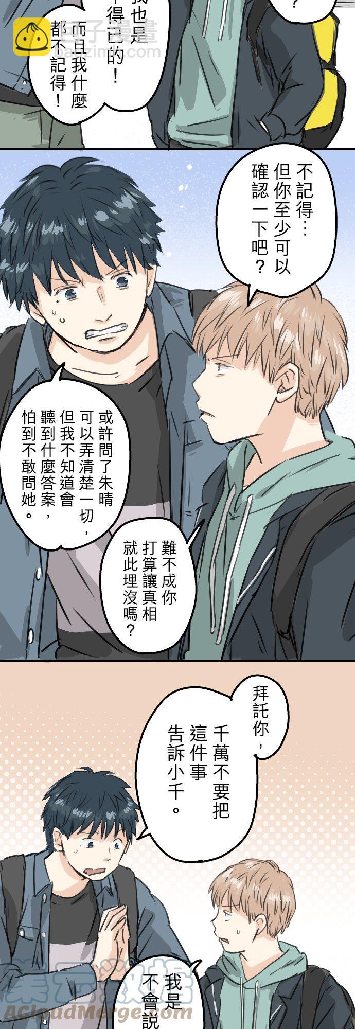 第190话 怀疑劈腿6