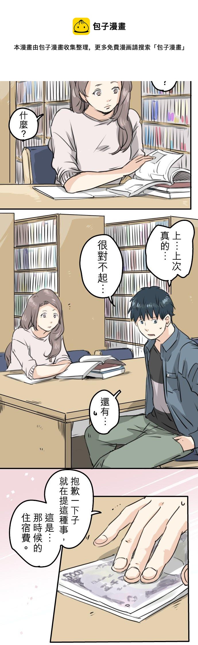第190话 怀疑劈腿9