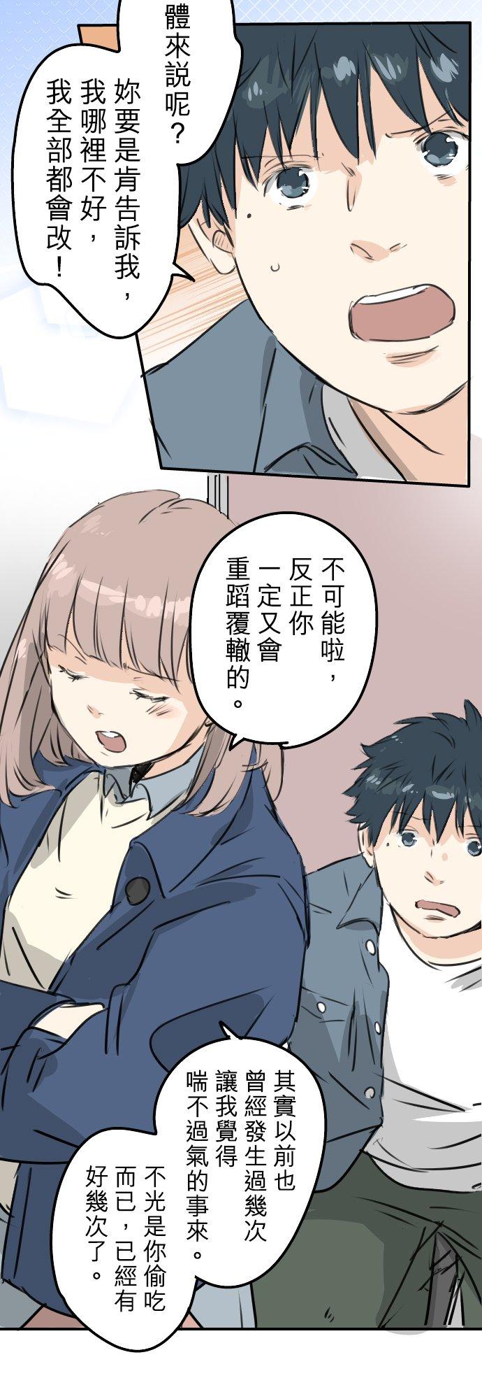 第195话 叫人看不下去的男人19
