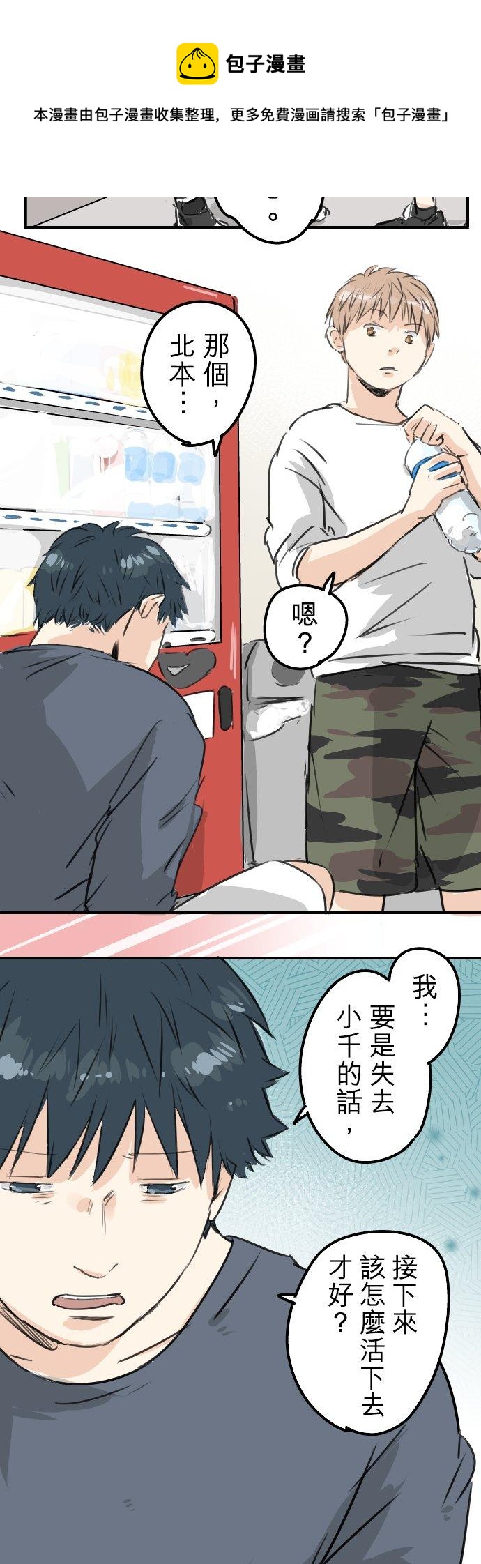 第195话 叫人看不下去的男人7