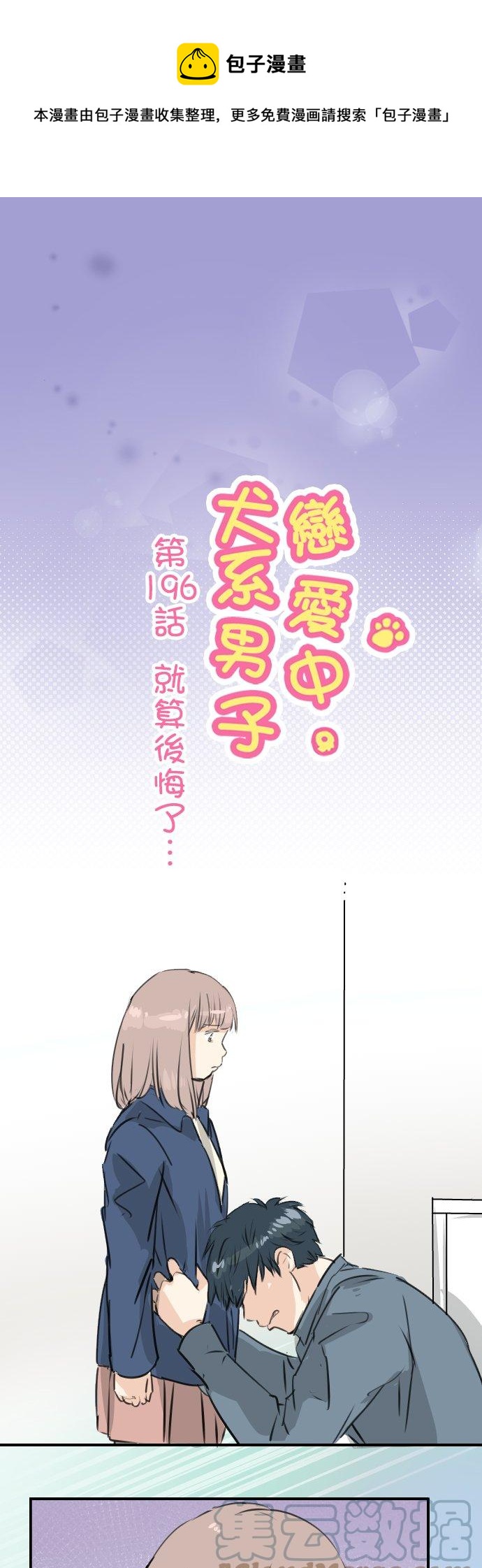 第196话 就算后悔了0