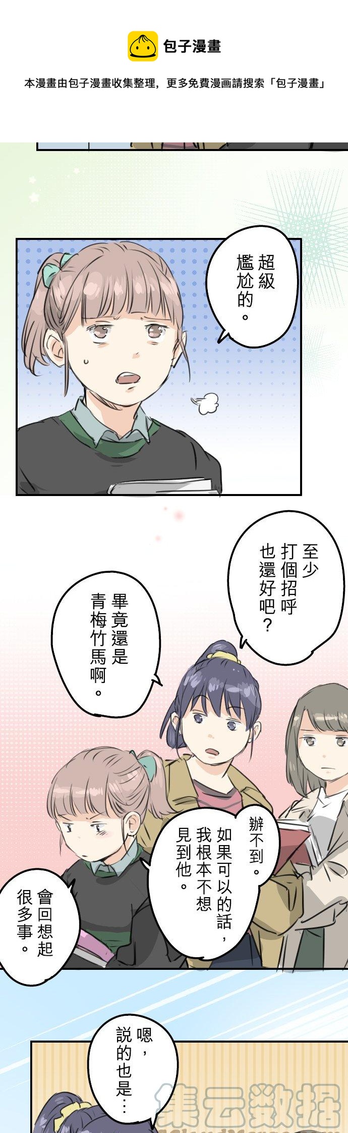 第196话 就算后悔了12