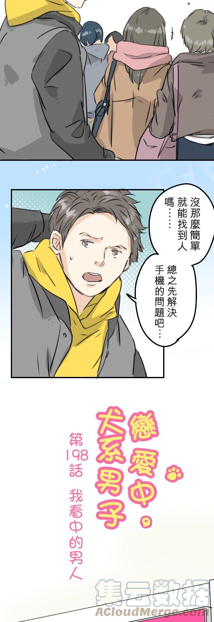 第198话 我看中的男人2
