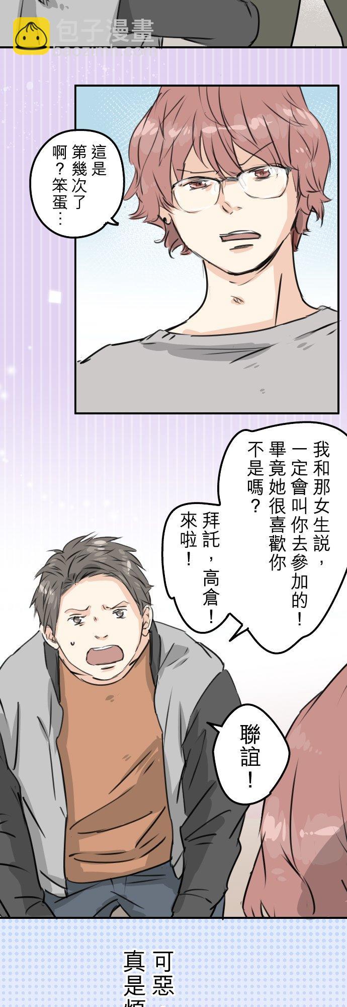 第199话 联谊耶1