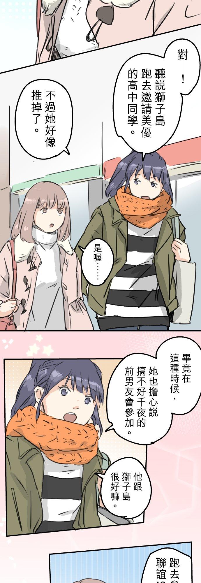 第199话 联谊耶11