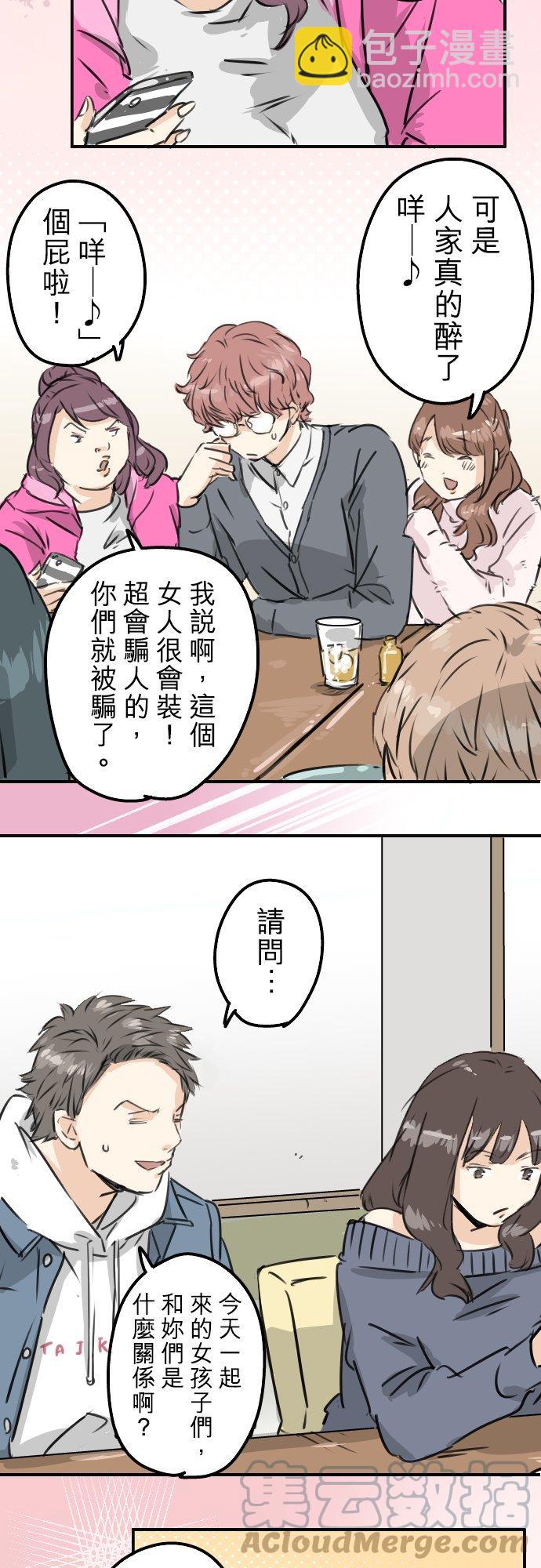 第199话 联谊耶16