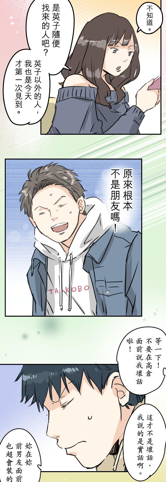第199话 联谊耶17