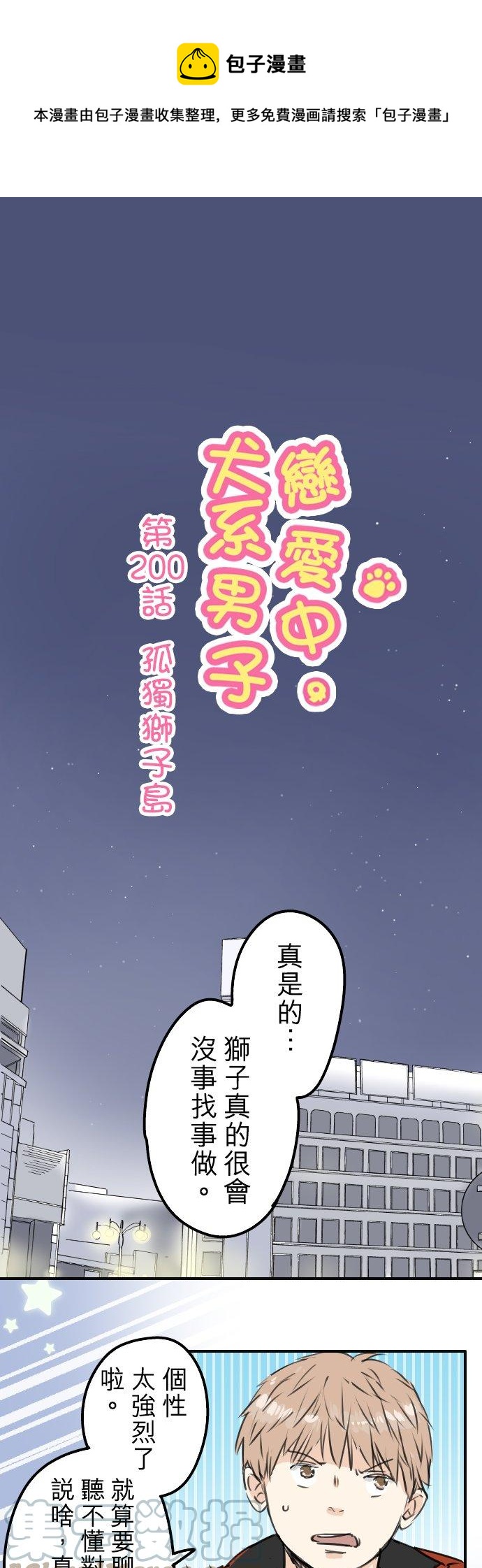 第200话 孤独狮子岛0