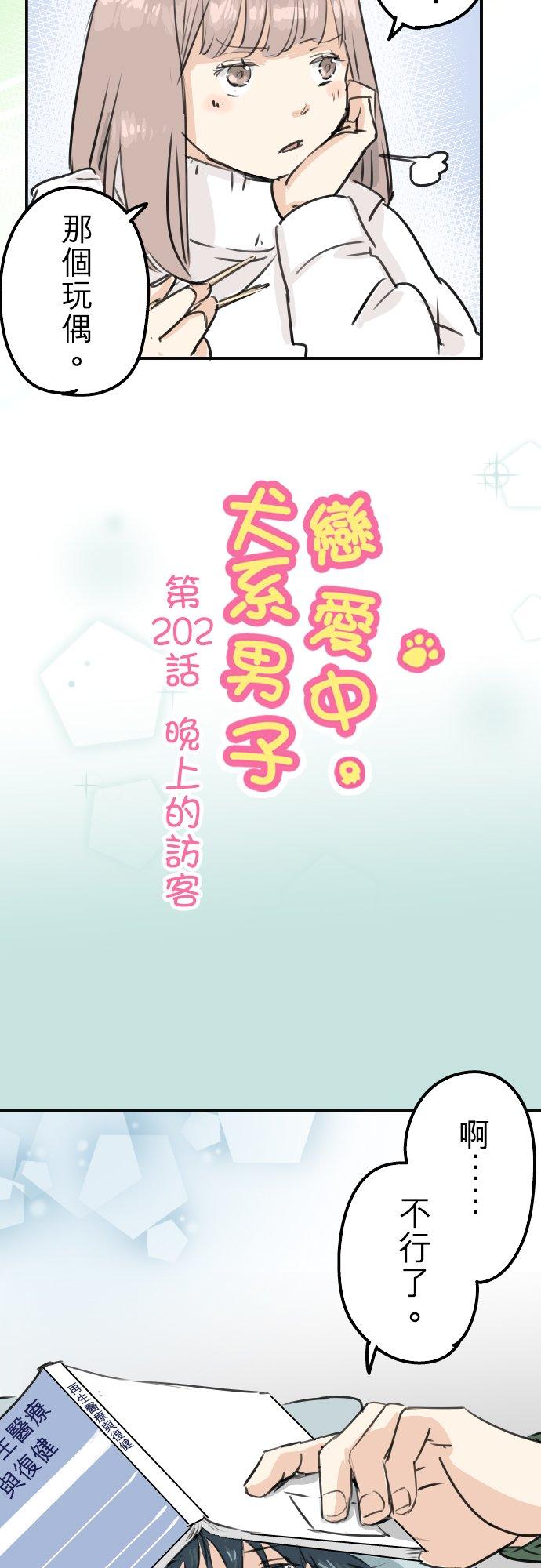 第202话 晚上的访客3