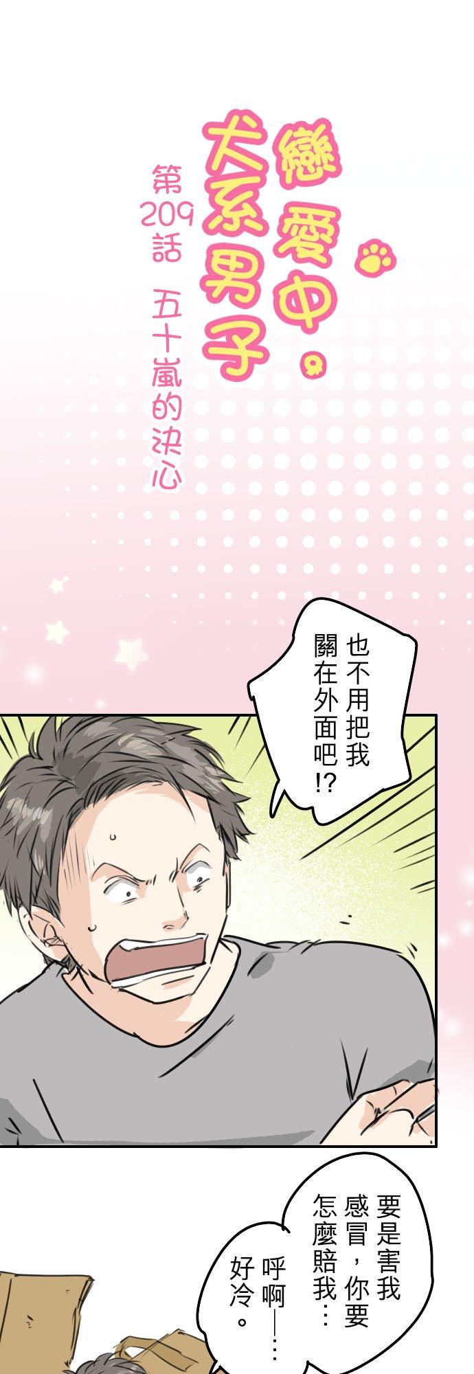 第209话 五十岚的决心5